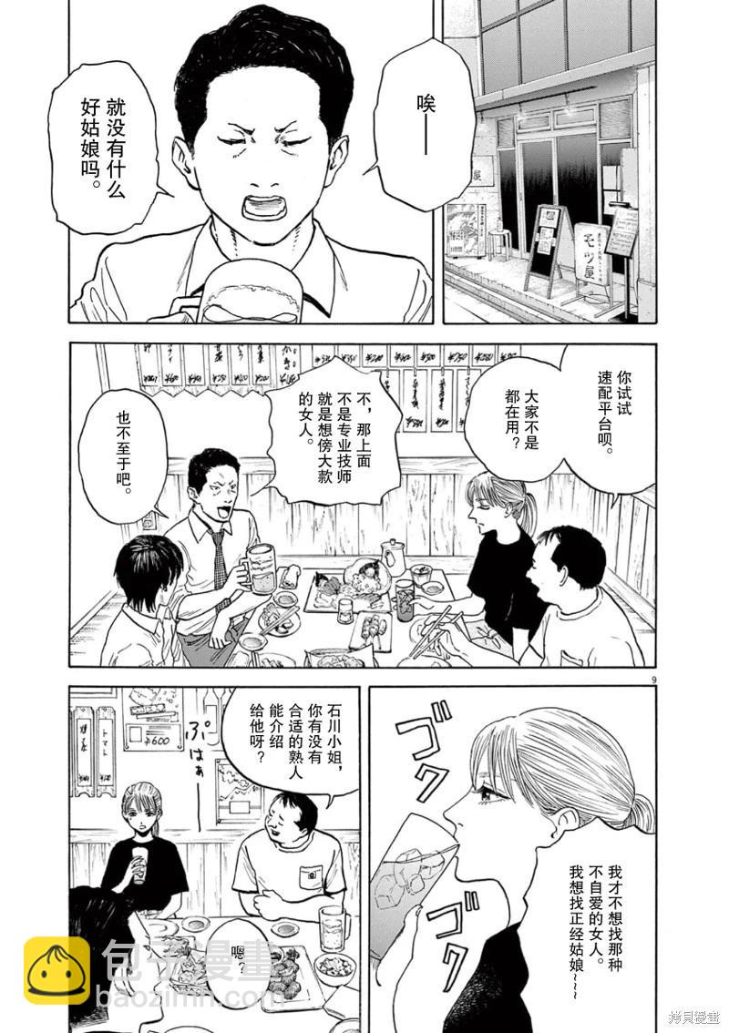 路邊的藤井 - 第02話 - 3