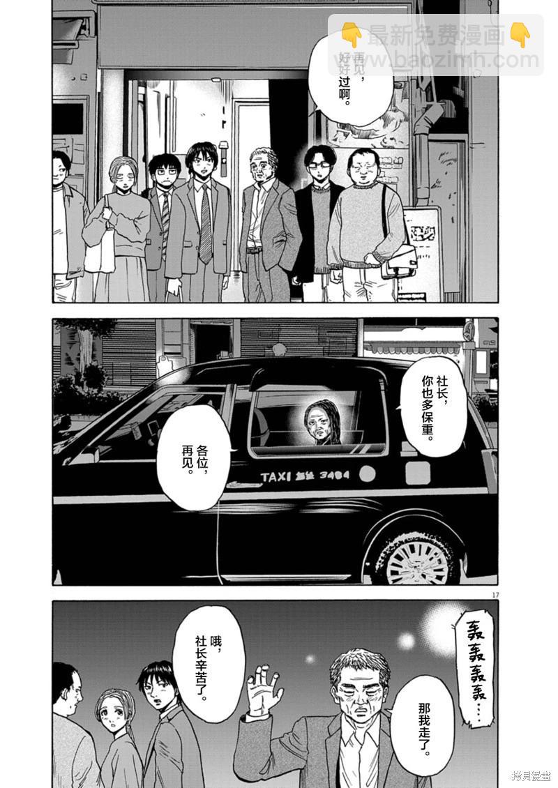路邊的藤井 - 第20話 - 2