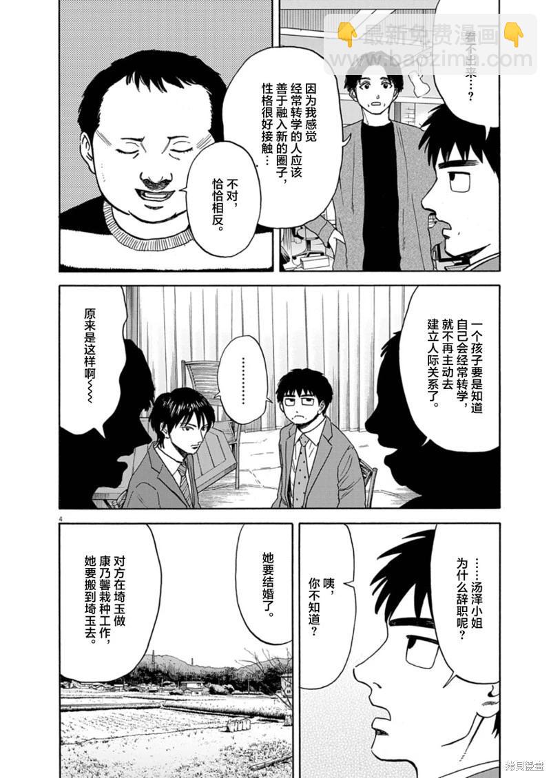 路邊的藤井 - 第20話 - 4