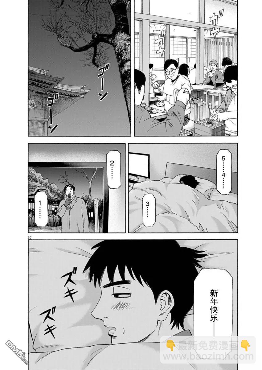 路邊的藤井 - 第38話 - 5