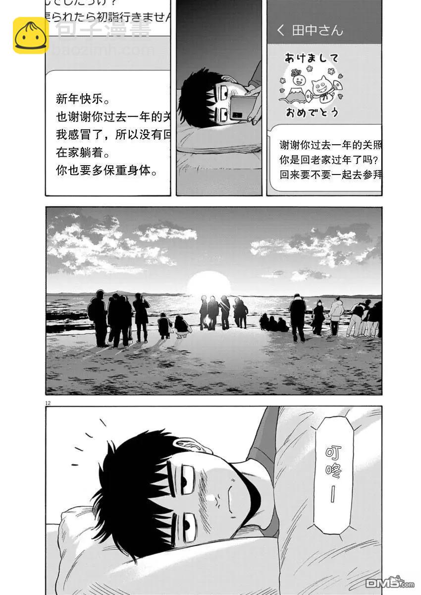路邊的藤井 - 第38話 - 2