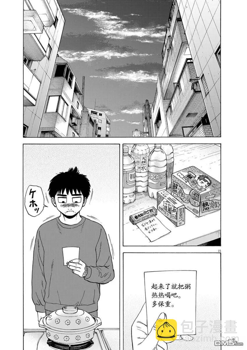 路邊的藤井 - 第38話 - 5