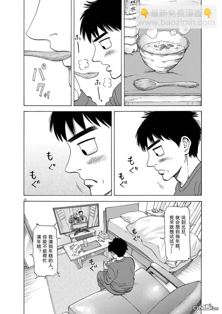 路邊的藤井 - 第38話 - 1