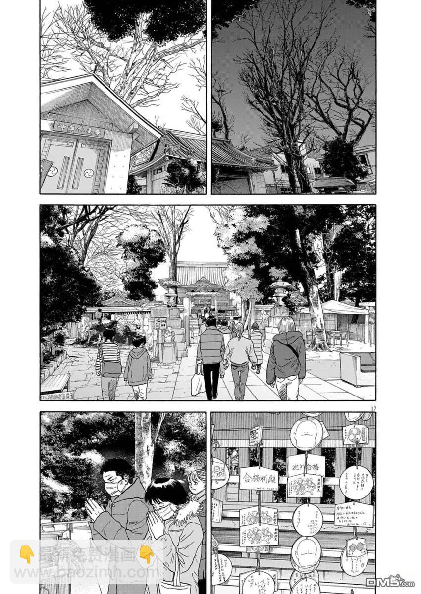 路邊的藤井 - 第38話 - 2