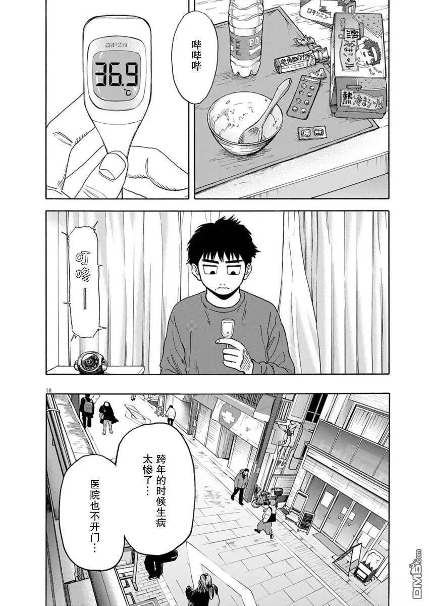 路邊的藤井 - 第38話 - 3