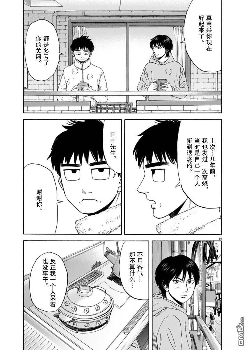 路邊的藤井 - 第38話 - 4