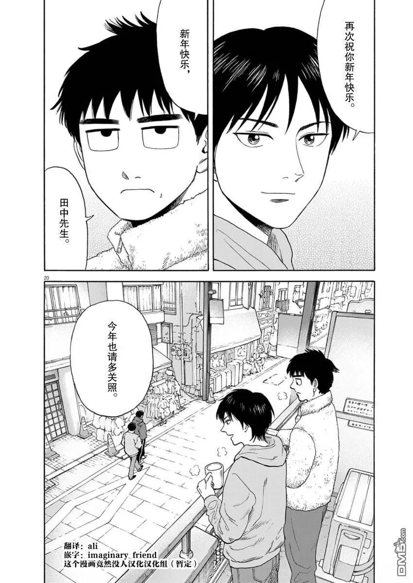 路邊的藤井 - 第38話 - 5