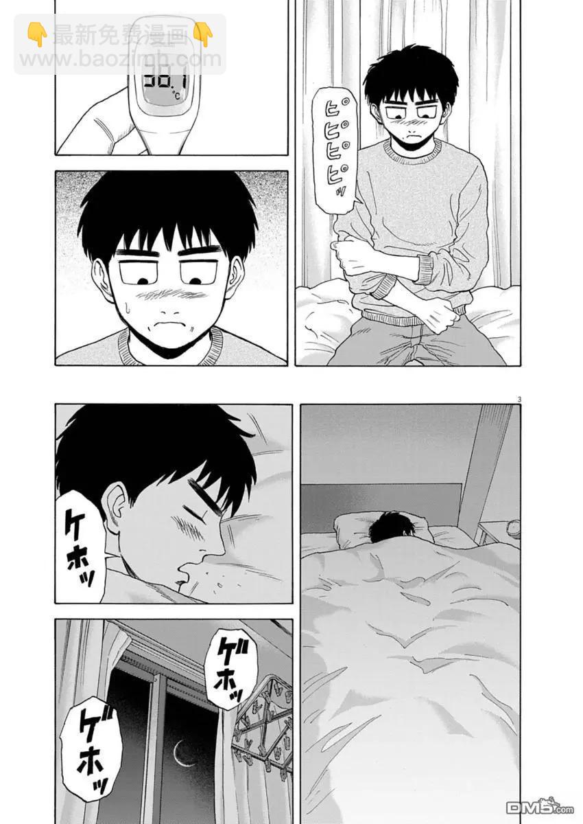 路邊的藤井 - 第38話 - 3