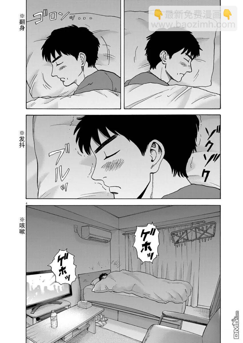路邊的藤井 - 第38話 - 4