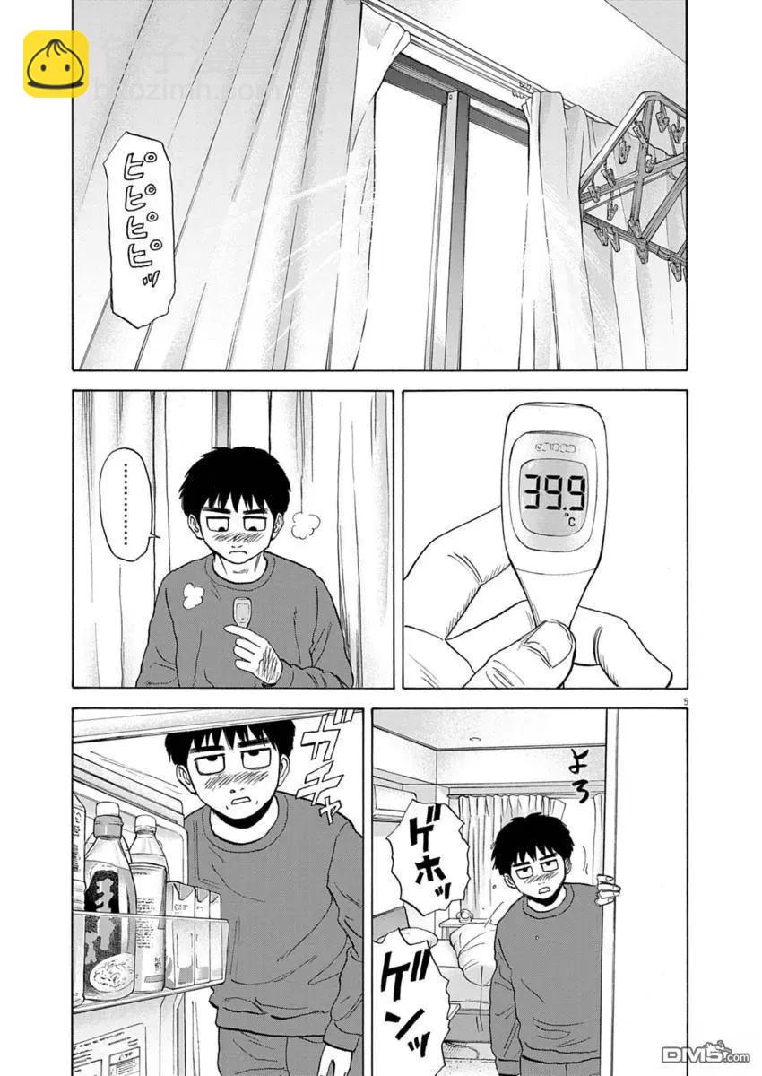 路邊的藤井 - 第38話 - 5