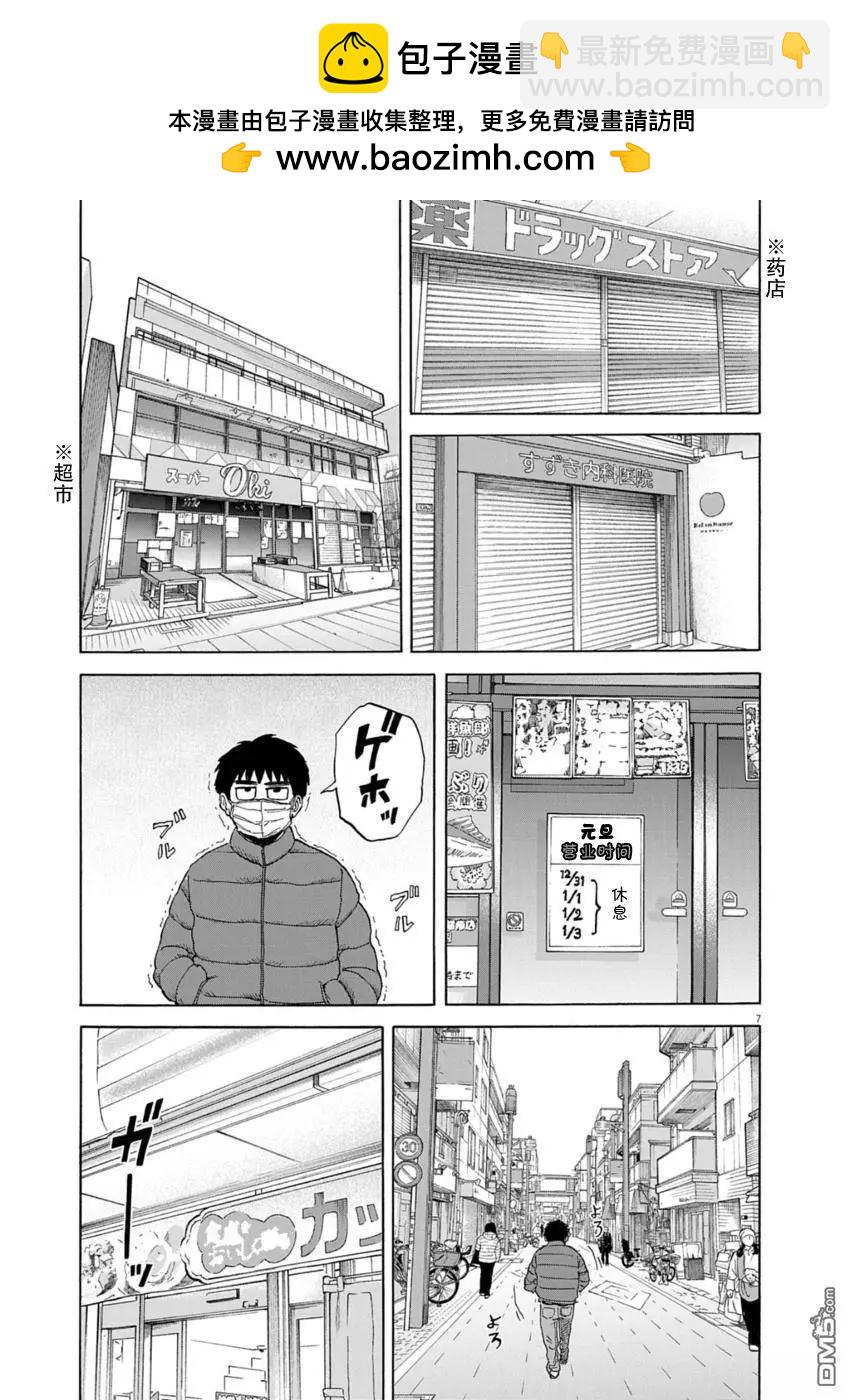 路邊的藤井 - 第38話 - 2
