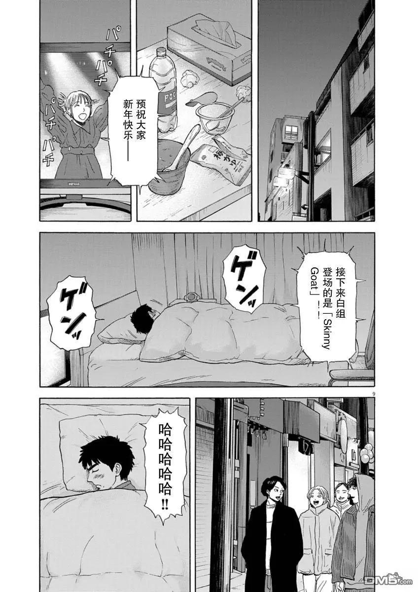 路邊的藤井 - 第38話 - 4