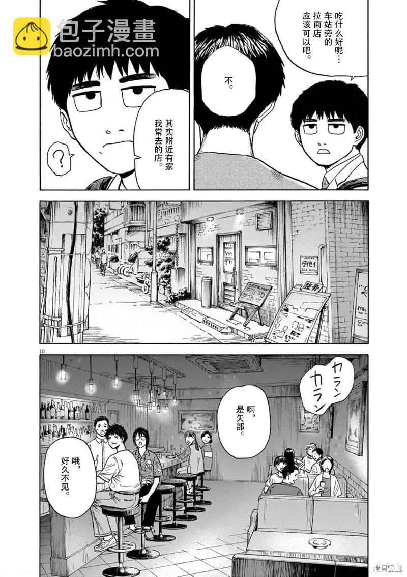 路邊的藤井 - 第04話 - 2