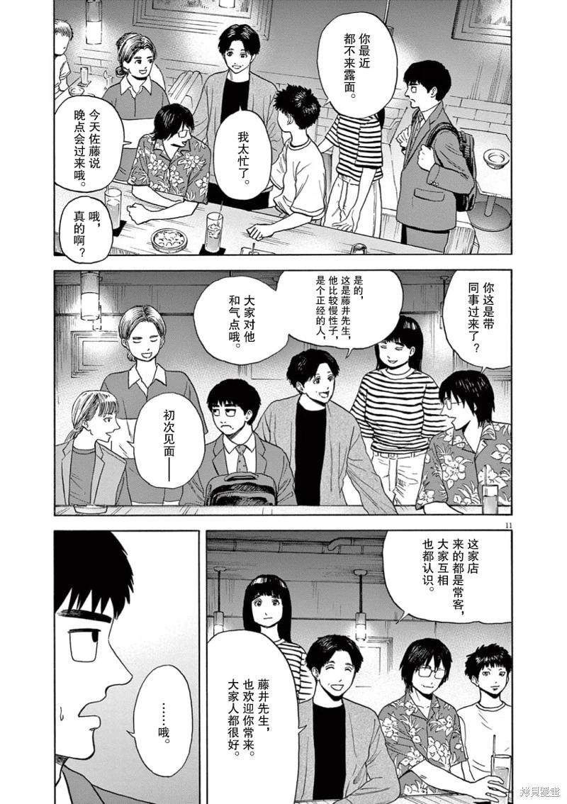 路邊的藤井 - 第04話 - 3