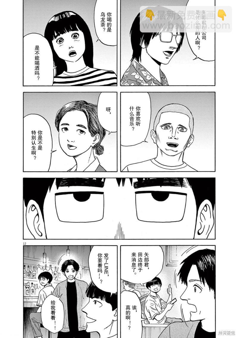 路邊的藤井 - 第04話 - 4