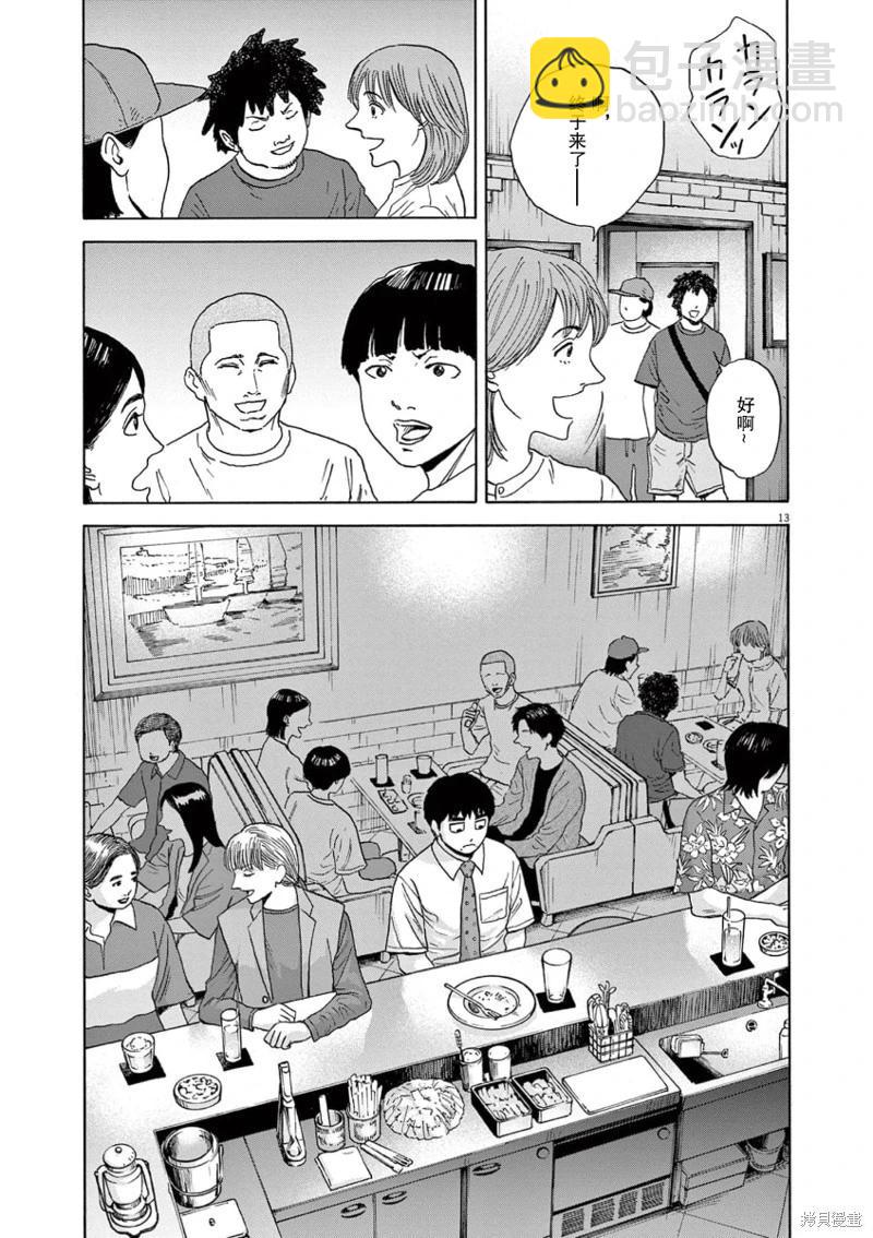 路邊的藤井 - 第04話 - 1