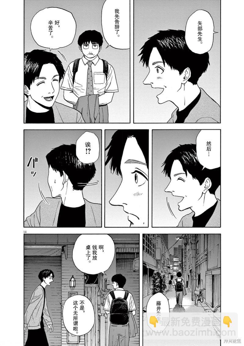 路邊的藤井 - 第04話 - 2