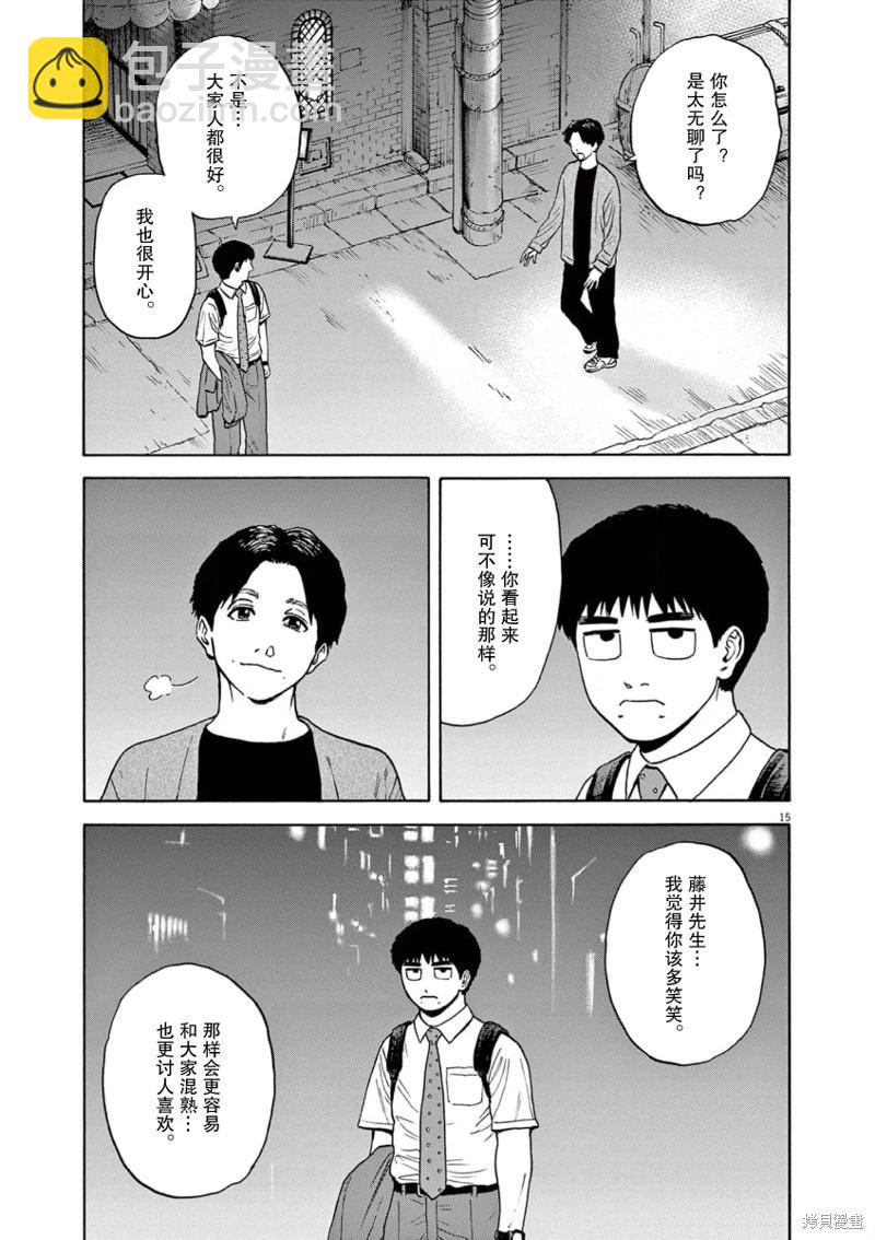 路邊的藤井 - 第04話 - 3