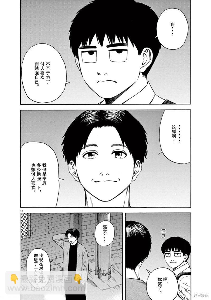 路邊的藤井 - 第04話 - 4