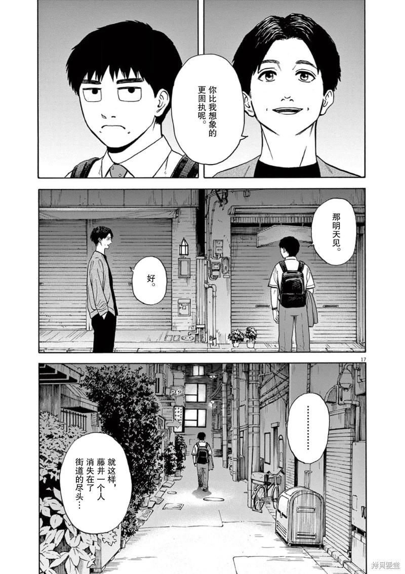 路邊的藤井 - 第04話 - 1