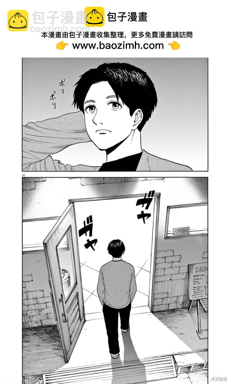 路邊的藤井 - 第04話 - 2