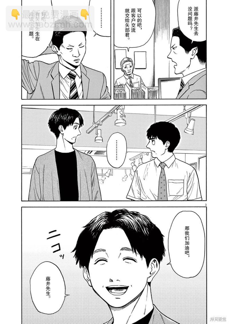 路邊的藤井 - 第04話 - 3