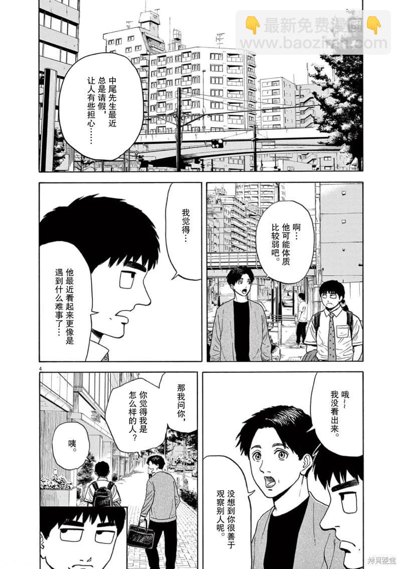 路邊的藤井 - 第04話 - 4