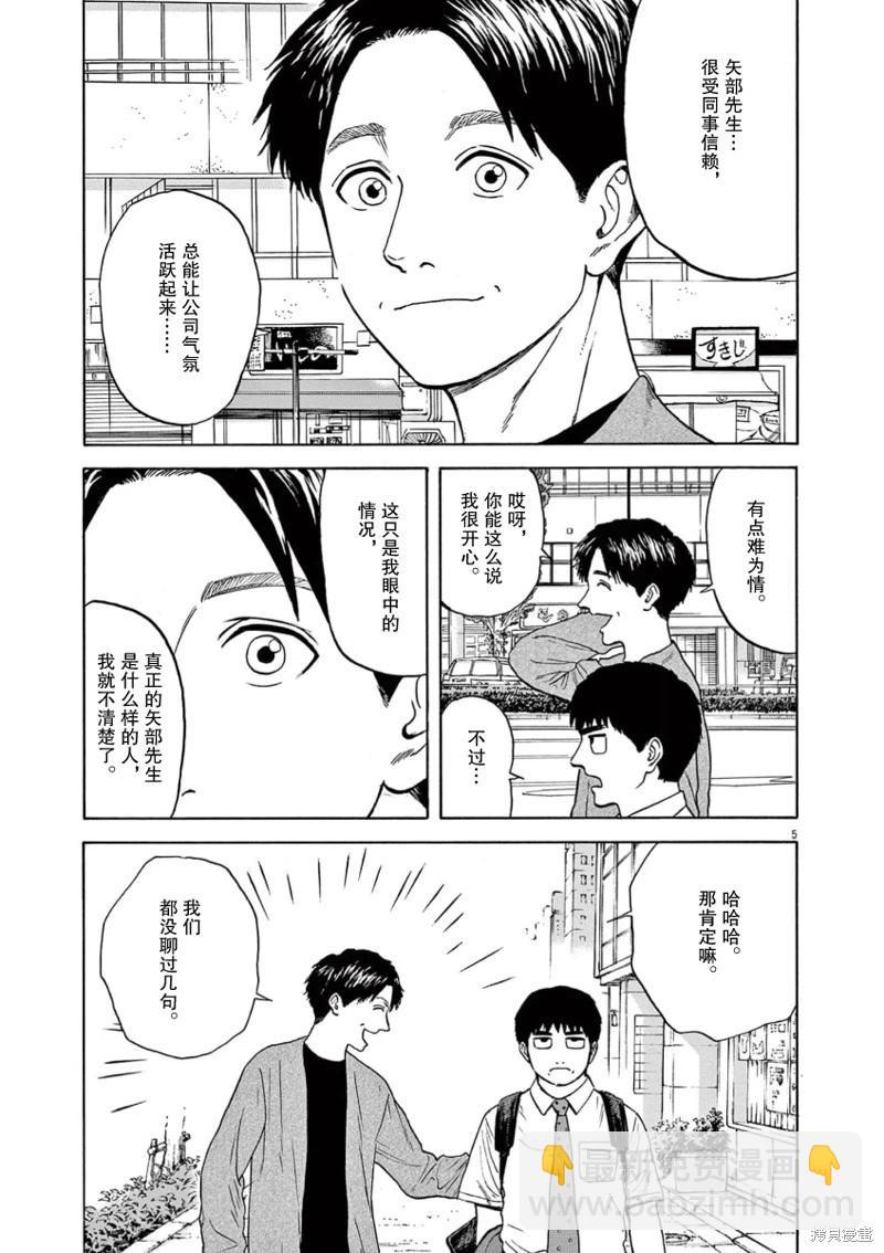 路邊的藤井 - 第04話 - 1