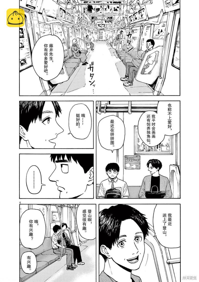 路邊的藤井 - 第04話 - 2