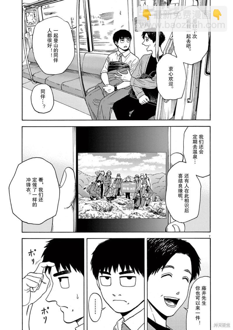 路邊的藤井 - 第04話 - 3
