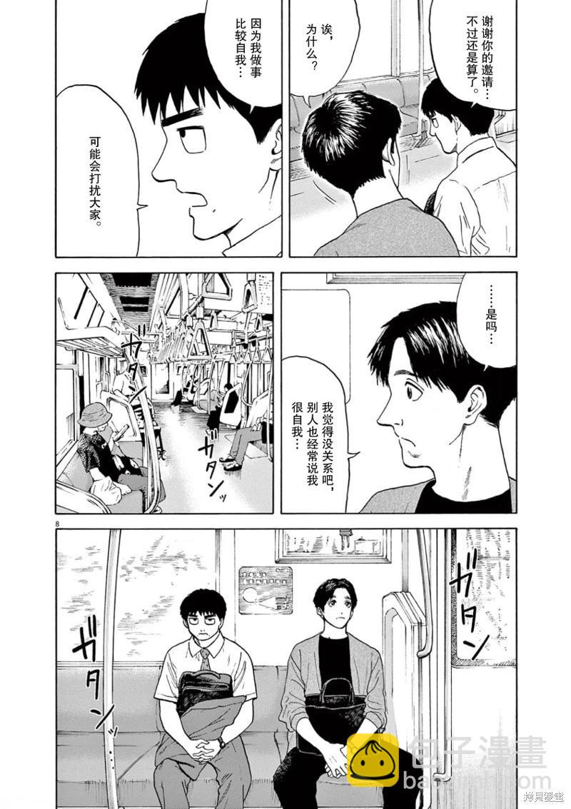 路邊的藤井 - 第04話 - 4
