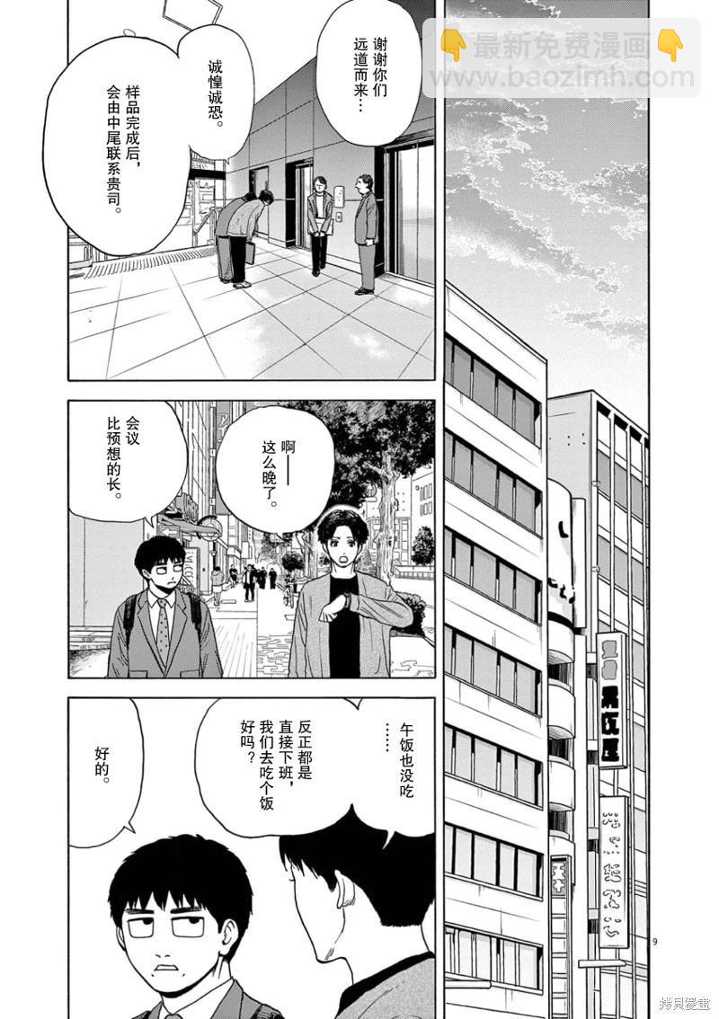 路邊的藤井 - 第04話 - 1
