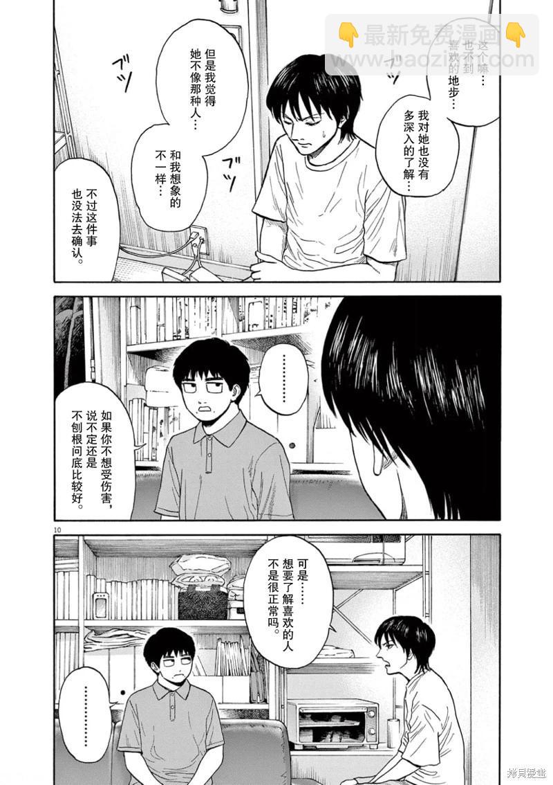 路邊的藤井 - 第08話 - 2