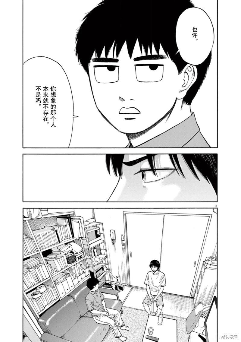 路邊的藤井 - 第08話 - 3