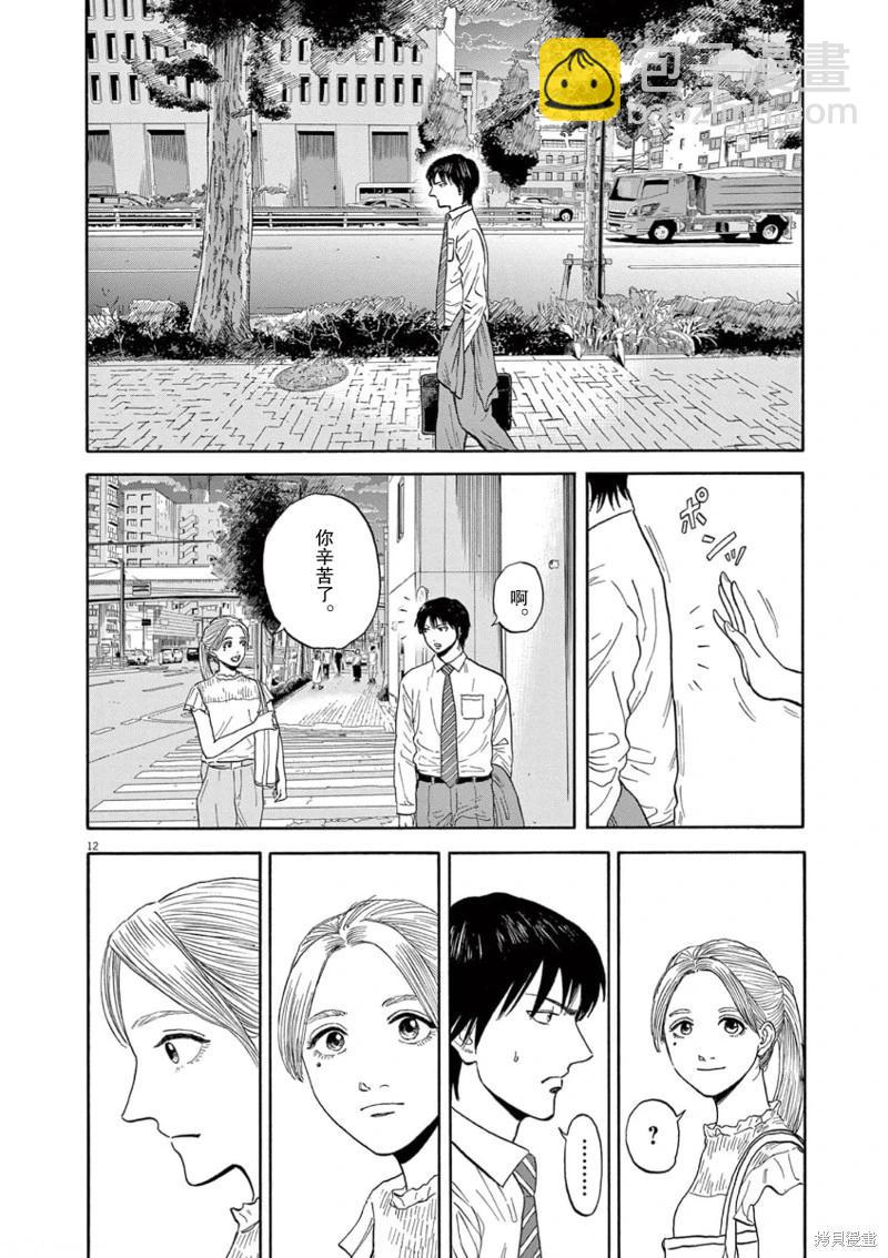 路邊的藤井 - 第08話 - 4