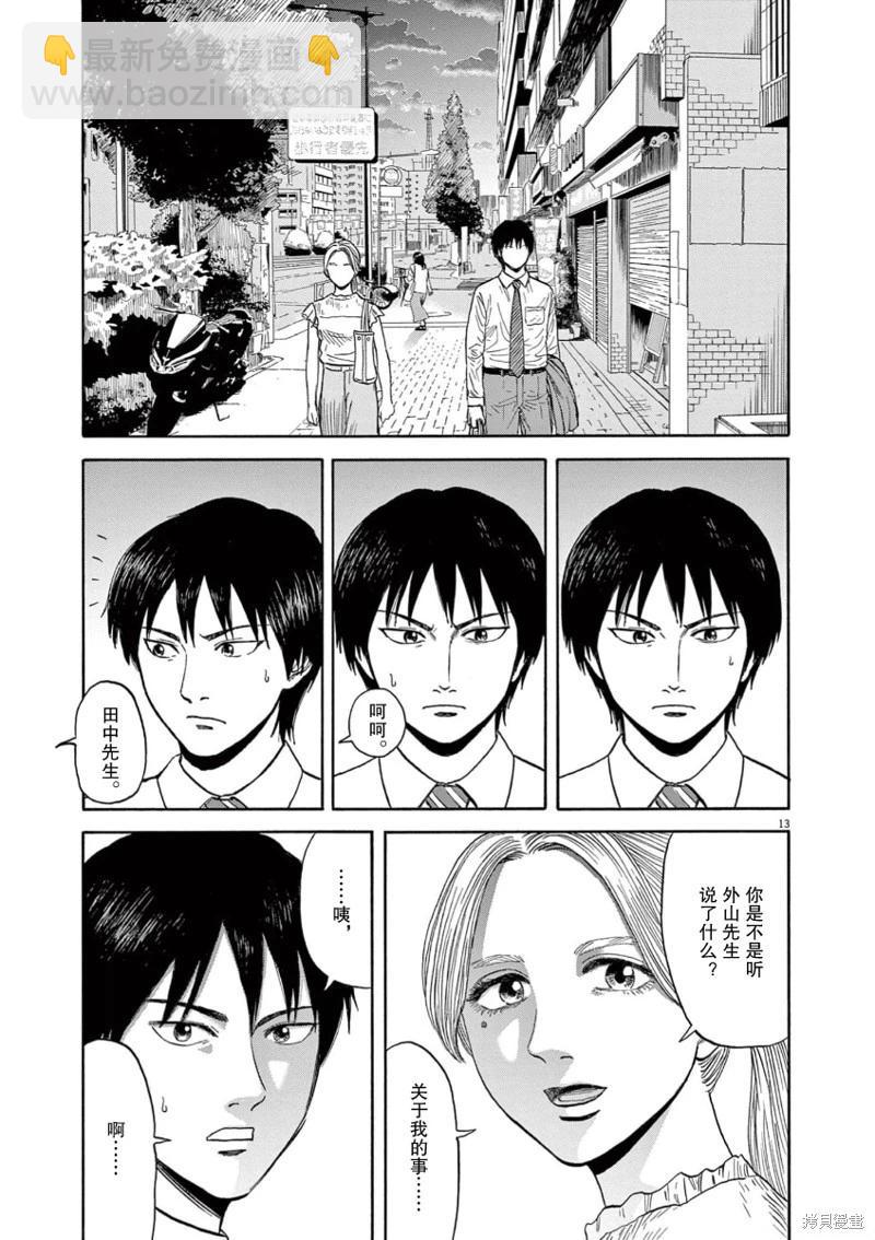 路邊的藤井 - 第08話 - 1