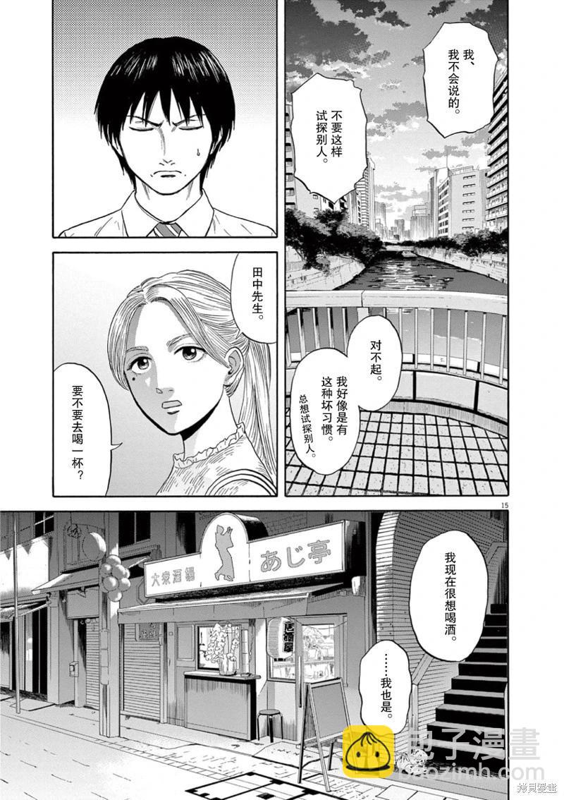 路邊的藤井 - 第08話 - 3