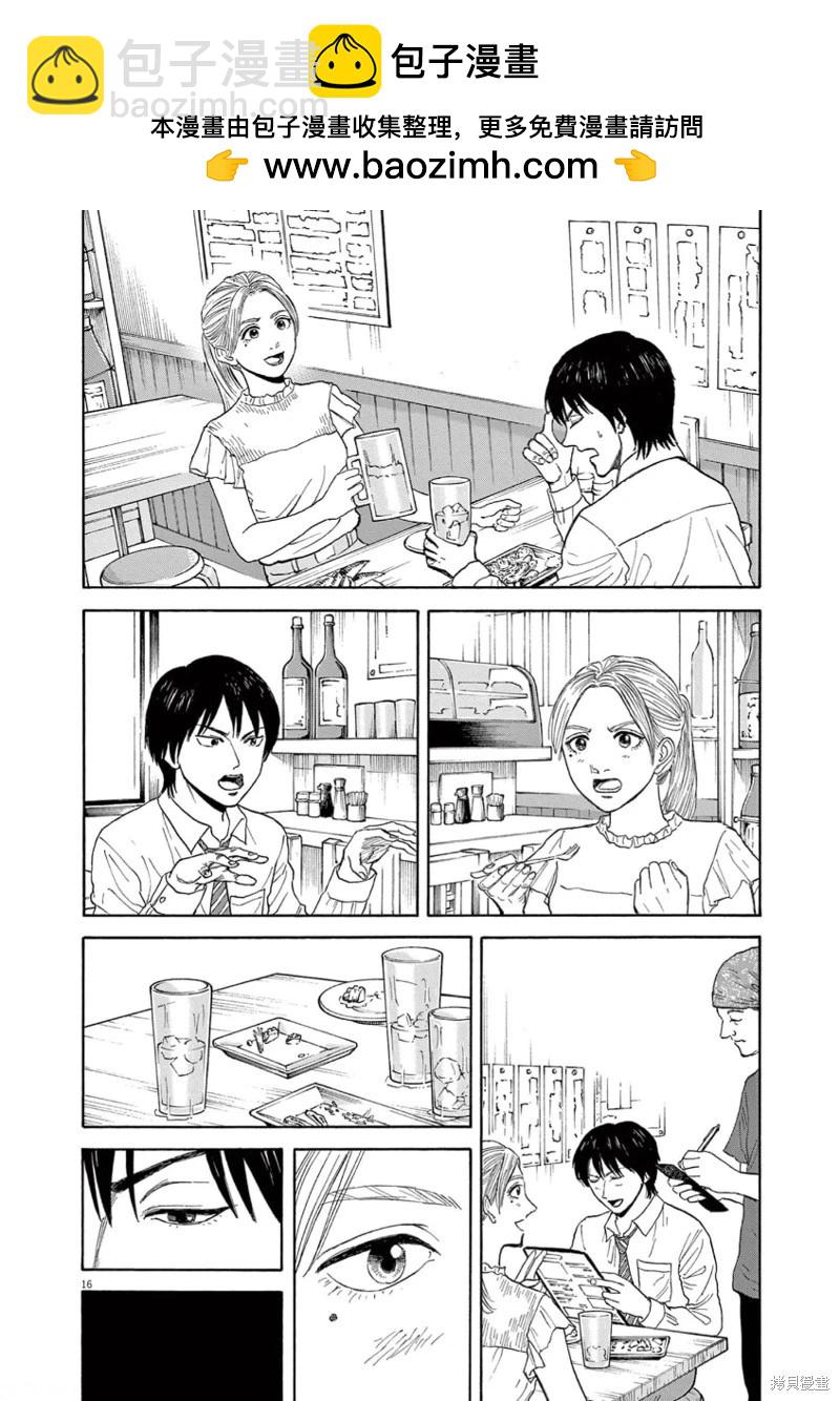 路邊的藤井 - 第08話 - 4
