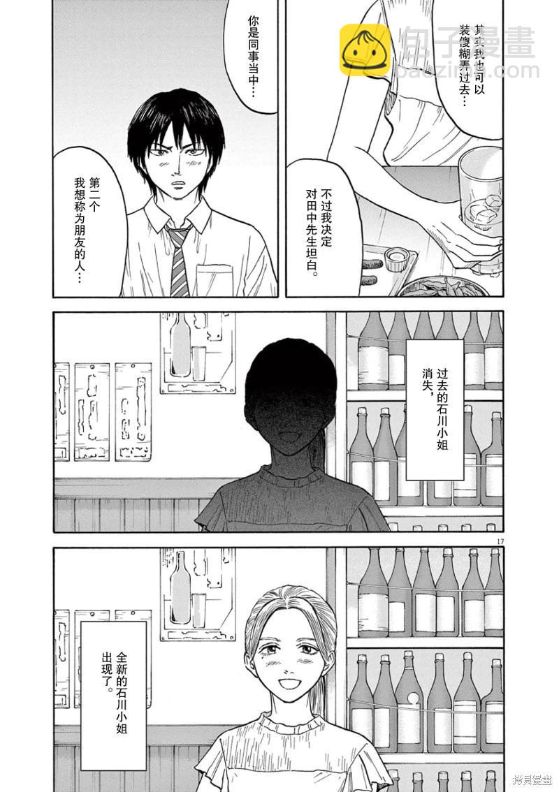 路邊的藤井 - 第08話 - 1