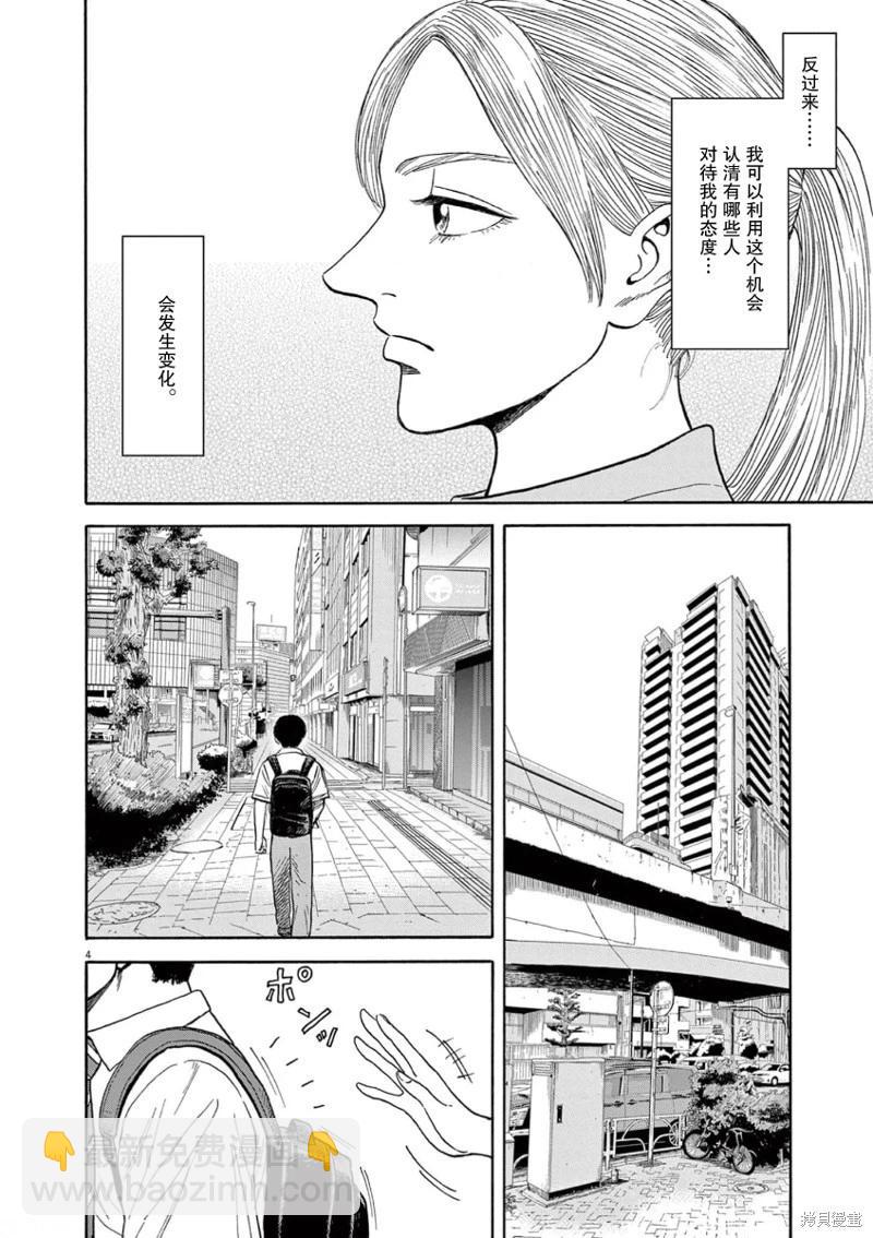 路邊的藤井 - 第08話 - 4