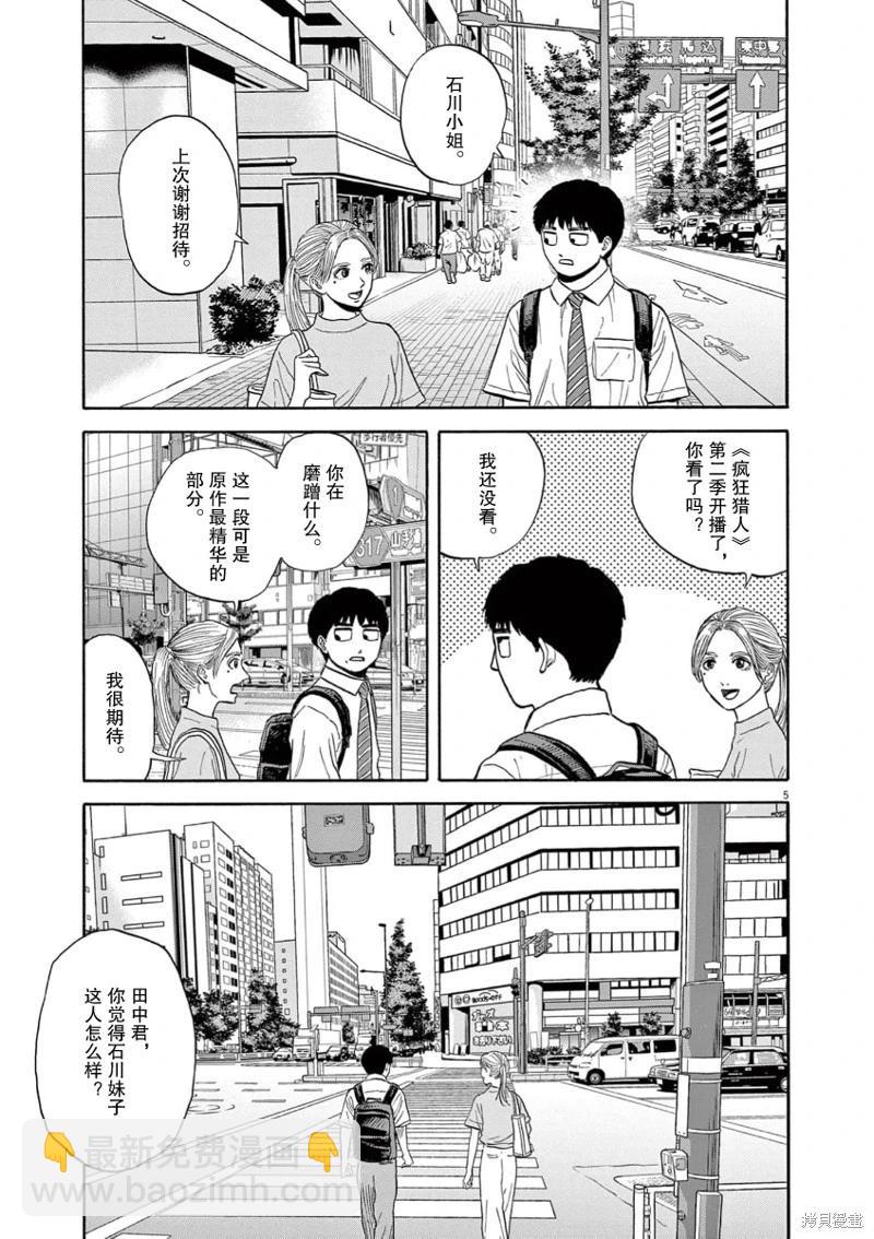 路邊的藤井 - 第08話 - 1