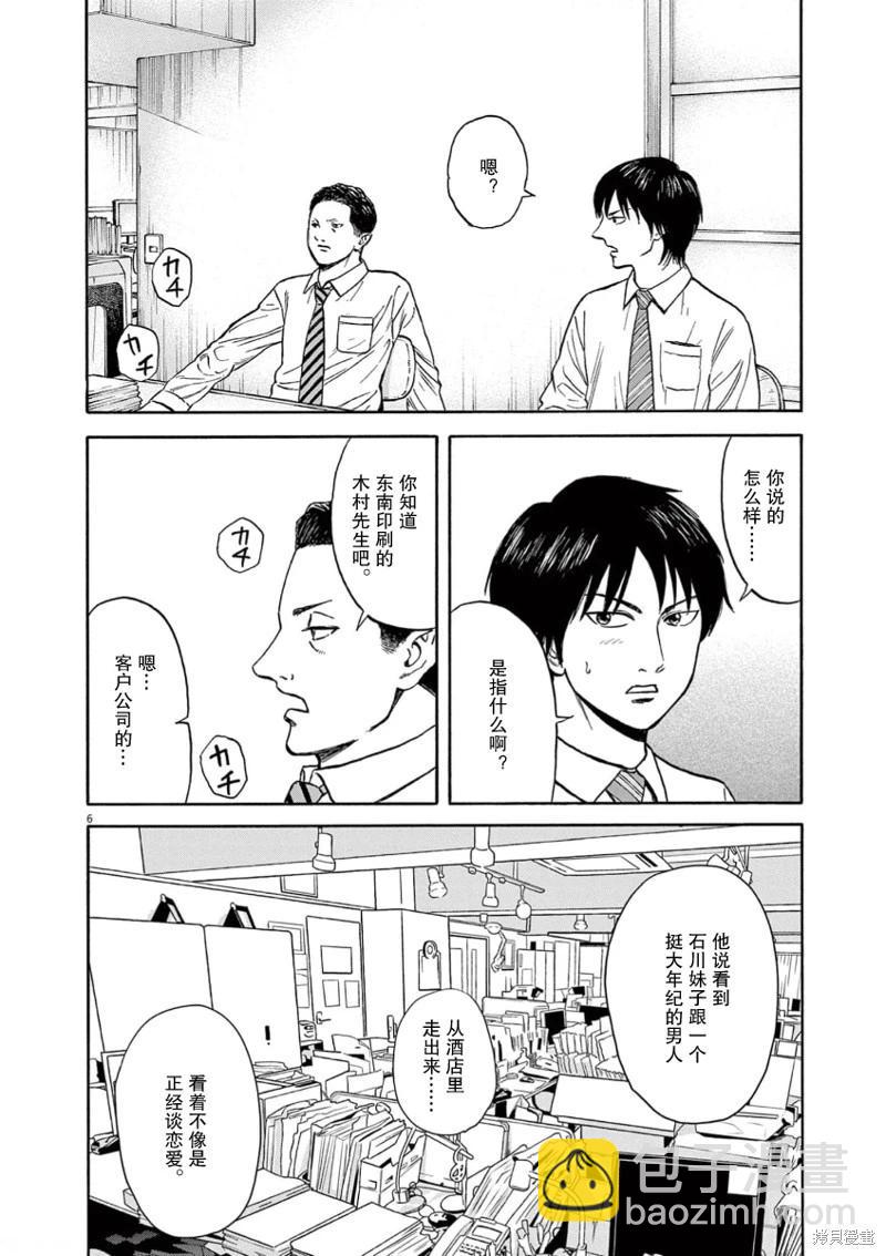 路邊的藤井 - 第08話 - 2