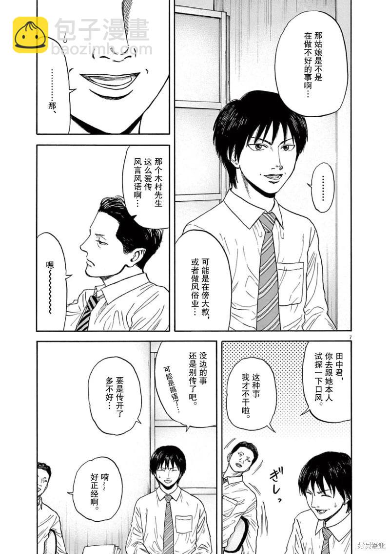 路邊的藤井 - 第08話 - 3