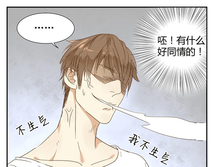路邊撿到可疑人物 - 第4話 長得帥身材好還會做飯...(1/2) - 1