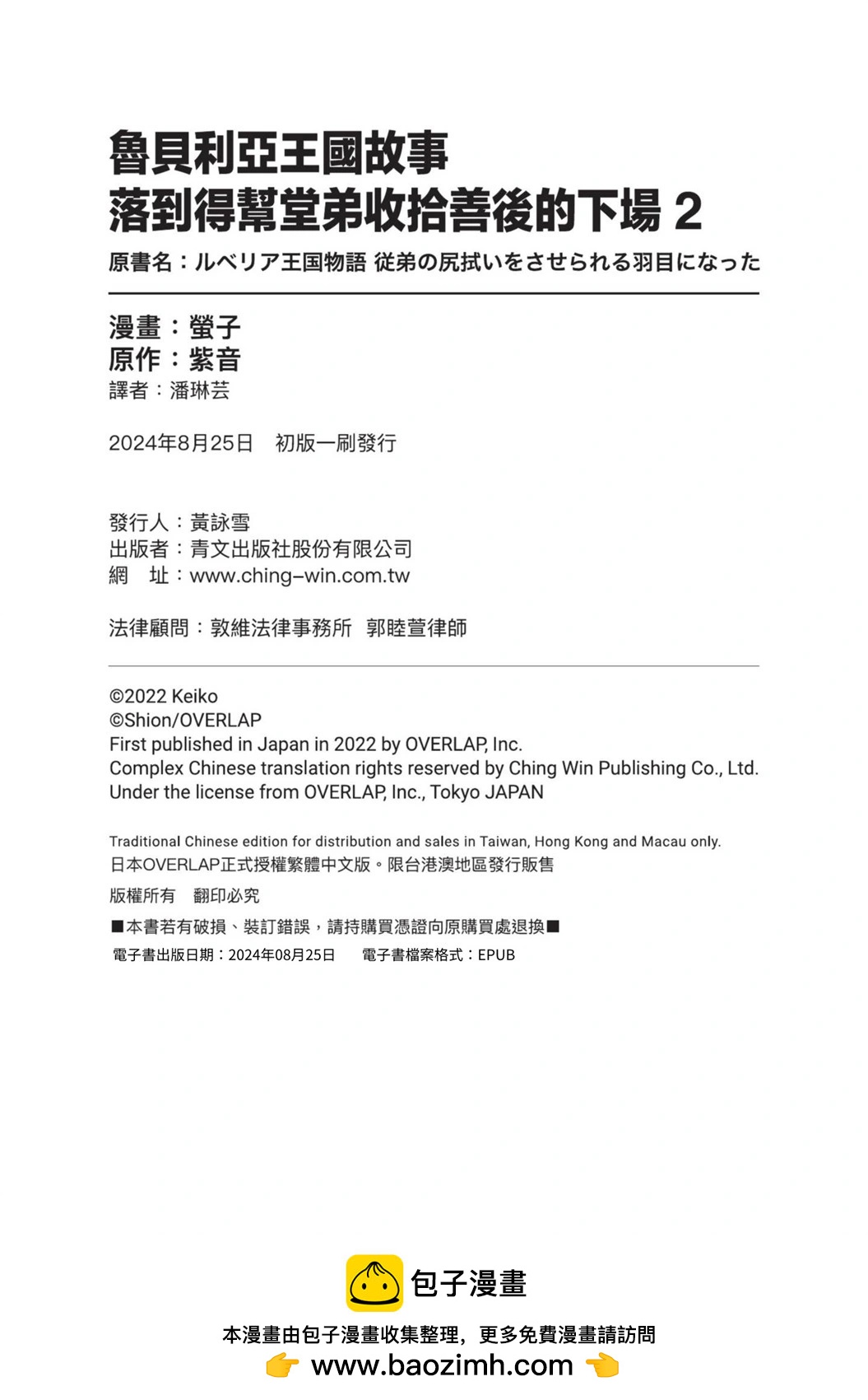 魯別利亞王國物語~我陷入了被迫給表哥善後的境地~ - 第02卷(4/4) - 1