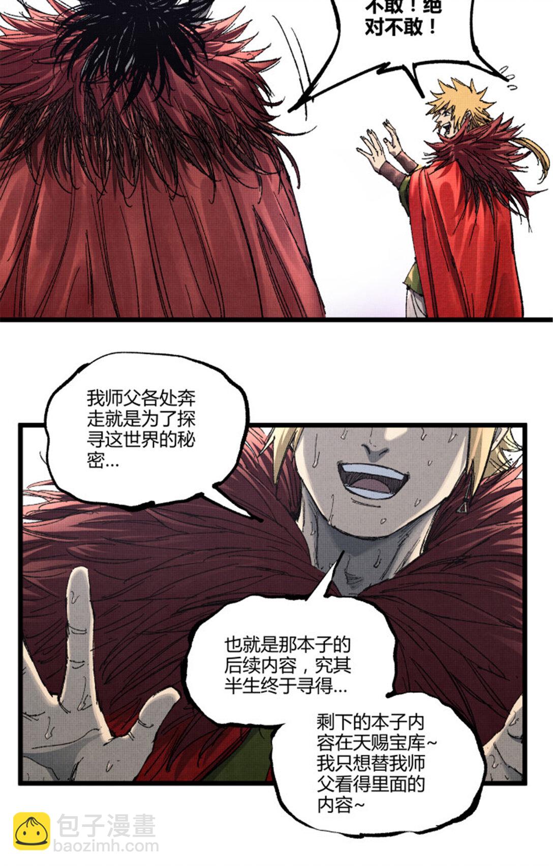 99 天赐宝库(1/2)-第100话