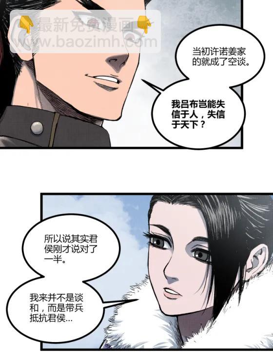 呂布的人生模擬器 - 106 王家之女·王異(1/2) - 7