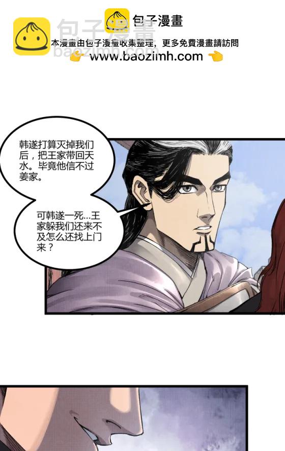 呂布的人生模擬器 - 106 王家之女·王異(1/2) - 2