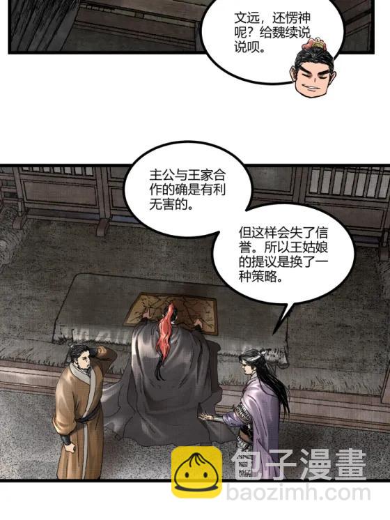呂布的人生模擬器 - 106 王家之女·王異(1/2) - 7