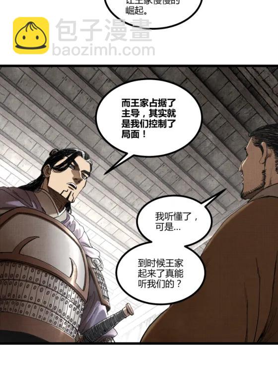 呂布的人生模擬器 - 106 王家之女·王異(1/2) - 3
